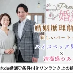 10月12日(土) 12:15〜13:45　18名目前＼小山♡式場de婚活／婚姻歴理解者《40代〜50代前半までの女性多数》×《綺麗系に多い→清潔感がある方》